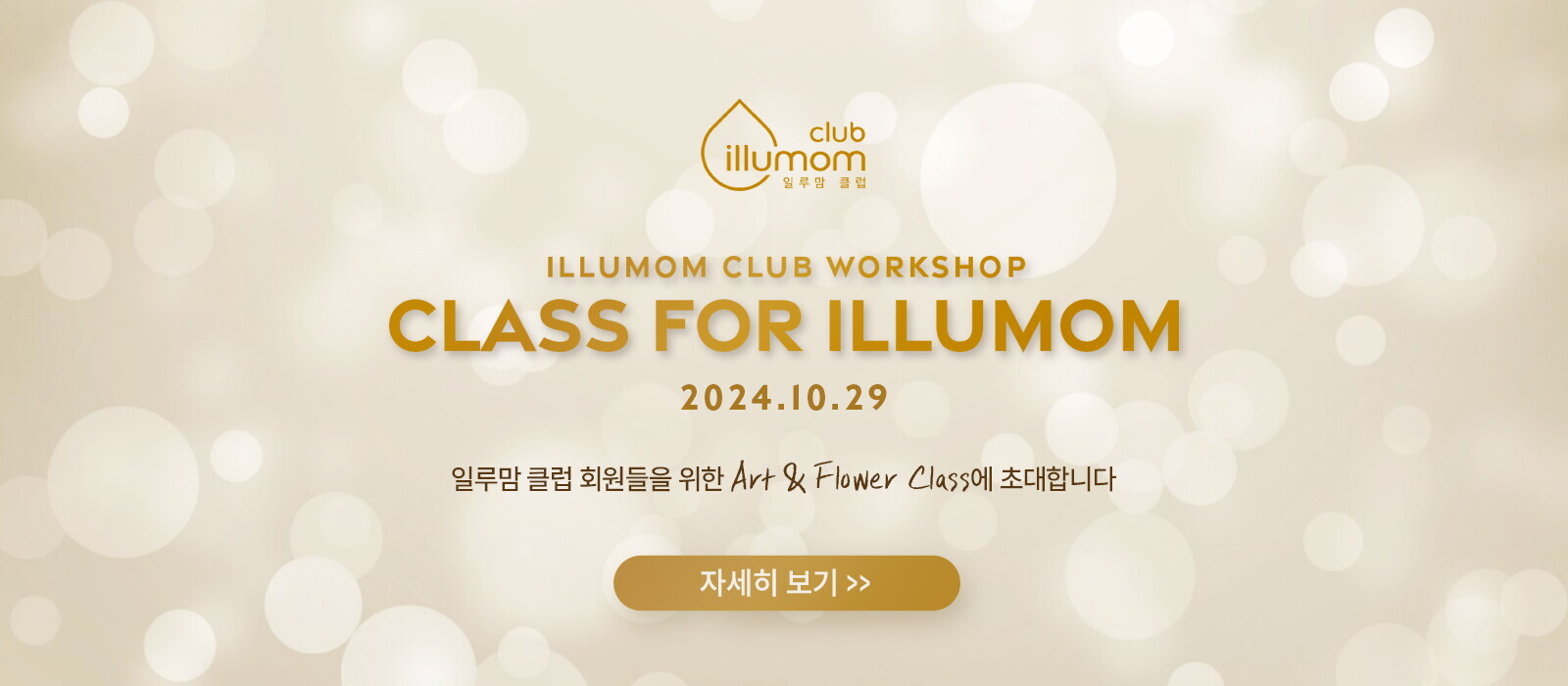 class for illumom